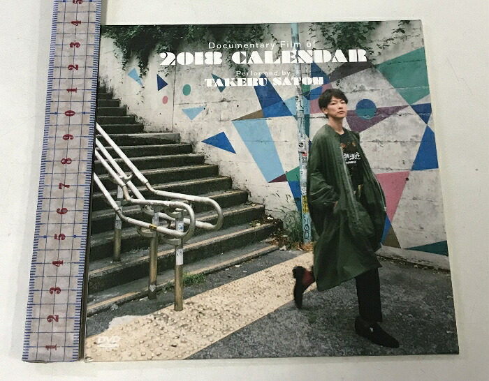 【中古】佐藤健 Documentary Film of 2018 CALENDAR TAKERU SATOH カレンダー DVD