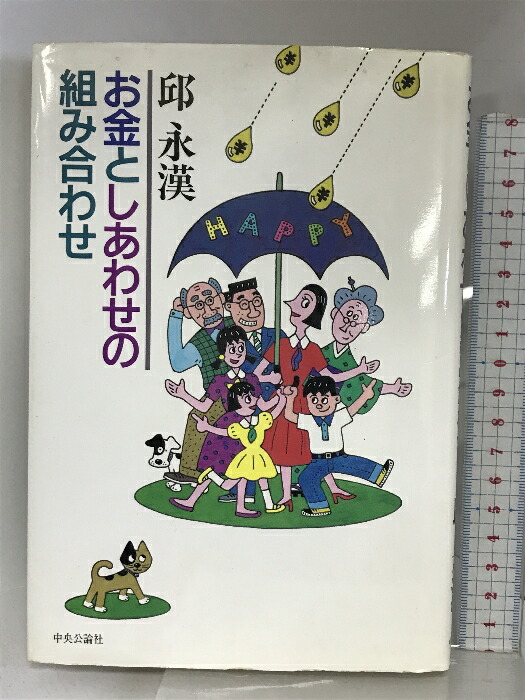 松浪健四郎 もっと「ワル」になれ ゴマブックス528