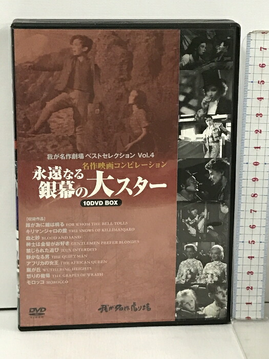 永遠の名作映画コレクション Amazon.co.jp: 一度は観たい 名作映画コレクション 愛の記憶