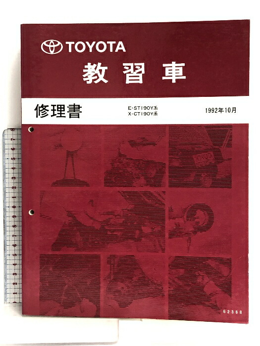 楽天市場】【中古】 51 TOYOTA トヨタ 救急車 救急車ハイメディック TRH22#S 新型車解説書 修理書 配線図集 2006年4月  (平成18年) NM05R0J : リサイクルストアあかつき