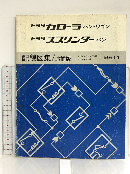 楽天市場】【中古】 51 TOYOTA トヨタ 救急車 救急車ハイメディック TRH22#S 新型車解説書 修理書 配線図集 2006年4月  (平成18年) NM05R0J : リサイクルストアあかつき