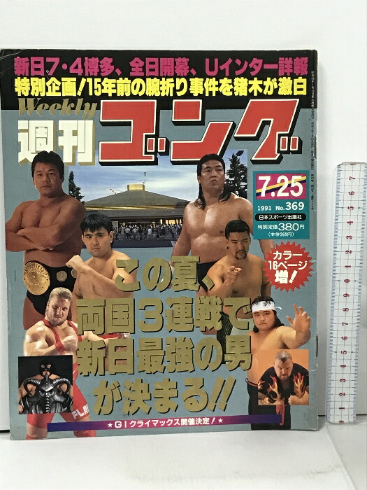 週刊ゴング 1000号(2003年12月25日号) 週刊ゴング 1000号(2003年12月25日号) Amazon.co.jp: 週刊ゴング