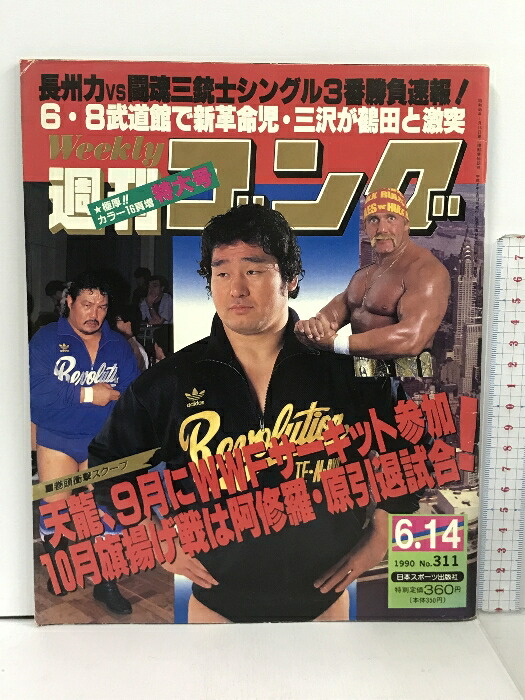 楽天市場】【中古】2 週刊ゴング 1991.1.3 No.340 日本スポーツ