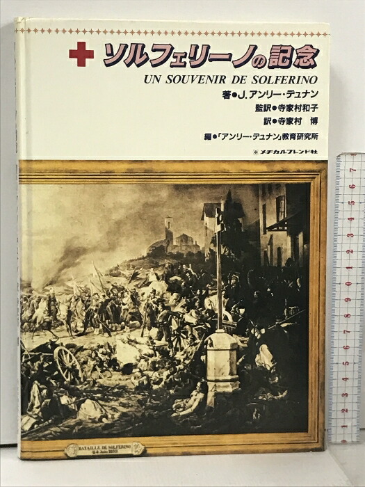 楽天市場】【中古】記憶の場―フランス国民意識の文化=社会史〈第