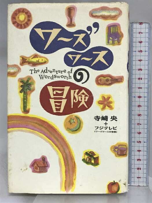 楽天市場】【中古】教科書の検定 四星社 羽仁説子・星野安三郎（編） : リサイクルストアあかつき