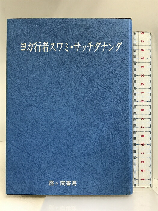 ブランドのギフト 楽天市場】【中古】稲葉修回想録 稲葉 新潟日報メディアネット 伝記、人物評伝