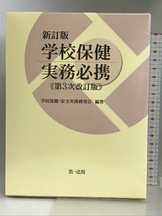 【中古】 日本中等教育改革史研究序説 実学主義中等教育の摂取と展開/第一法規出版/谷口琢男 楽天市場】【中古】日本中等教育改革史研究序説: 実学主義中等