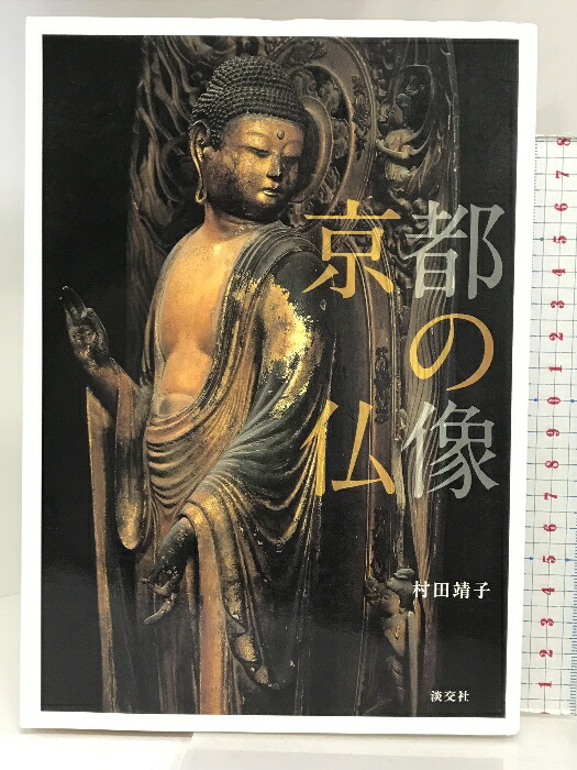 楽天市場】【中古】【図録】魅惑の仏像（13） 金剛力士 奈良