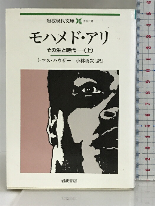 楽天市場】【中古】スポーツは陸から海から大空へ 水野利八物語 美津濃株式会社 ミズノ : リサイクルストアあかつき