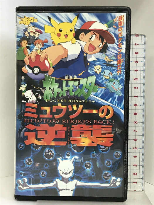劇場版ポケットモンスター ミュウツーの逆襲 完全版/ピカチュウのなつやすみ(&#39;… 劇場版 ポケットモンスター～ミュウツーの逆襲/ピカチュウのなつ