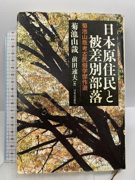 【中古】 観光文化論/ミネルヴァ書房/北川宗忠 楽天市場】【中古】観光・旅の文化 ミネルヴァ書房 北川 宗忠