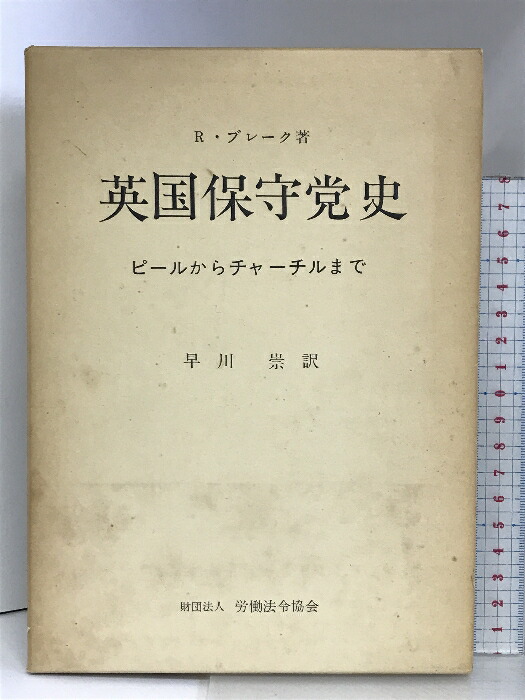 楽天市場】【中古】憐れみと縛り首: ヨ-ロッパ史のなかの貧民 平凡社 ブロニスワフ ゲレメク : リサイクルストアあかつき