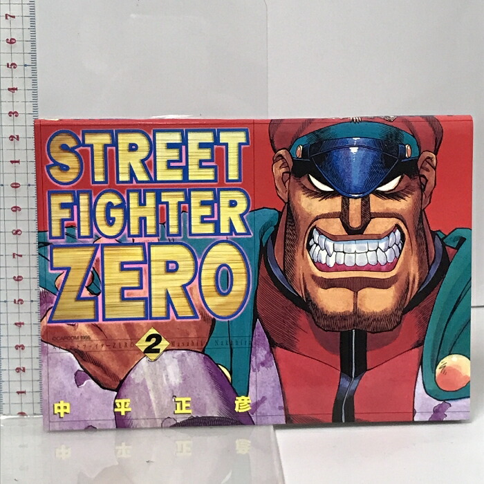 【中古】 ストリートファイターＺｅｒｏ２・４コマギャグバトル/光文社/アンソロジー 楽天市場】【中古】ストリートファイターZERO2 (KCデラックス