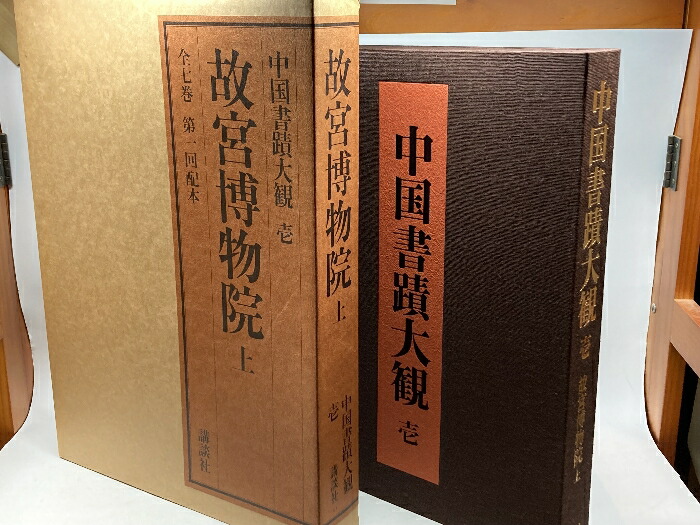 全釈漢文大系　文選　一～七　7冊 楽天市場】【中古】全釈漢文大系 文選 全7巻 セット 集英社 小尾