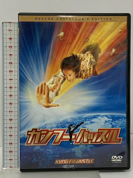 【中古】カンフーハッスル デラックス・コレターズ・エディション ソニー・ピクチャーズエンタテインメント チャウ・シンチー [2枚組 DVD]