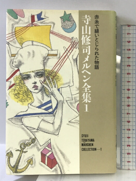 楽天市場】【中古】曽野綾子作品選集 (2) 海の見える芝生で 光風社出版 曾野 綾子 : リサイクルストアあかつき