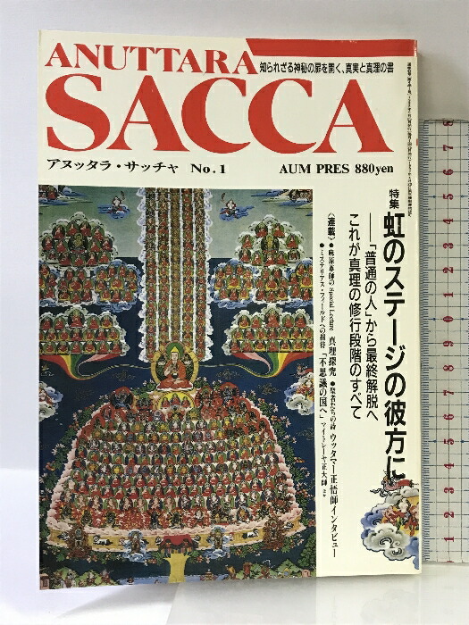 楽天市場】【中古】麻原章晃のズバリ浮揚 オウム出版