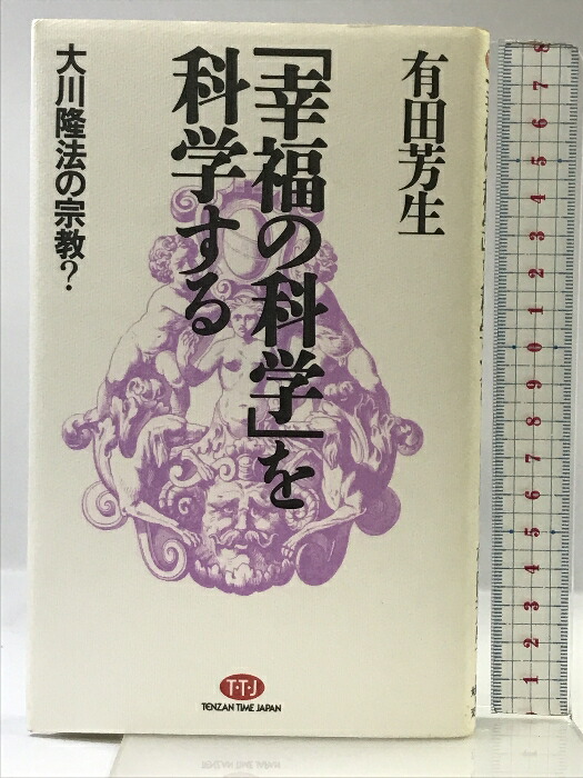 楽天市場】【中古】イニシエーション オウム出版 麻原 彰晃 : リサイクルストアあかつき