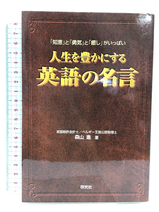 【中古】 法源大バカ人生 やってみなくて何がわかる/アースエイド/福永法源 楽天市場】【中古】いま最高ですか アースエイド 福永 法源