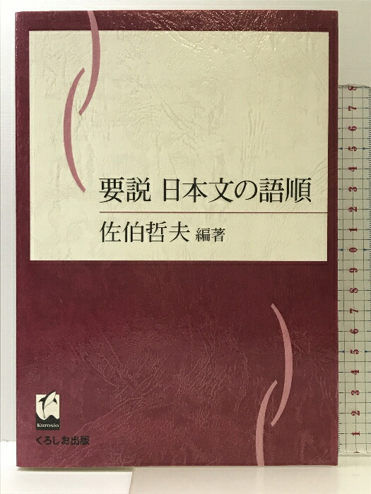 【中古】 言葉をみがく 日本語の持ち味、隠し味/創拓社出版/森田良行 言葉をみがく: 日本語に持ち味,隠し味 | 森田 良行 |本 | 通販
