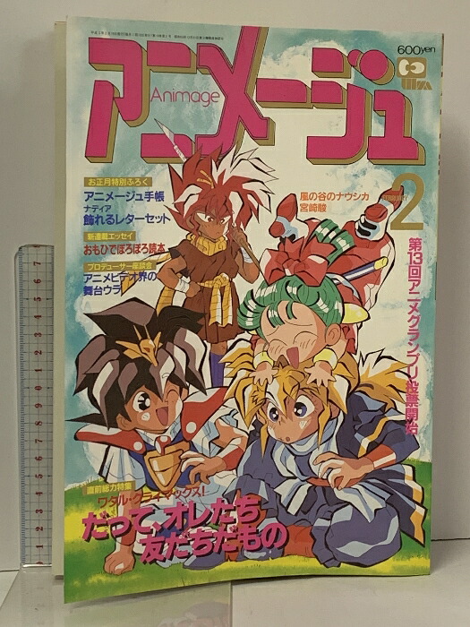 読んでみた】朝日ソノラマ「月刊マンガ少年（創刊号）」（1976年