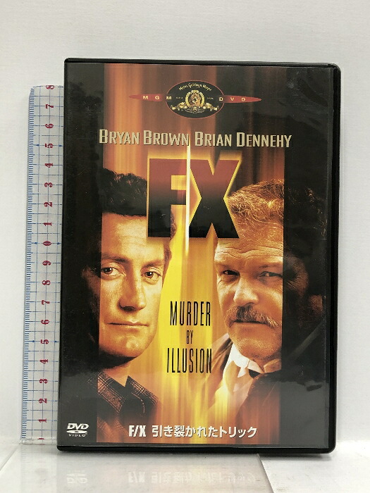 【中古】F/X 引き裂かれたトリック [DVD] 20世紀フォックス・ホーム・エンターテイメント・ジャパン ブライアン・ブラウン