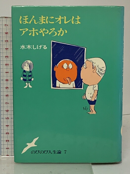 楽天市場】【中古】スポーツは陸から海から大空へ 水野利八物語 美津濃株式会社 ミズノ : リサイクルストアあかつき