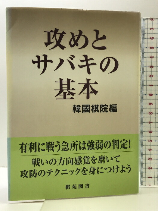 楽天市場】【中古】囲碁 関連本 まとめて 6冊 セット 日本棋院 基本定石事典 上下巻・基本布石事典 上下巻・基本手筋事典 上下巻 :  リサイクルストアあかつき