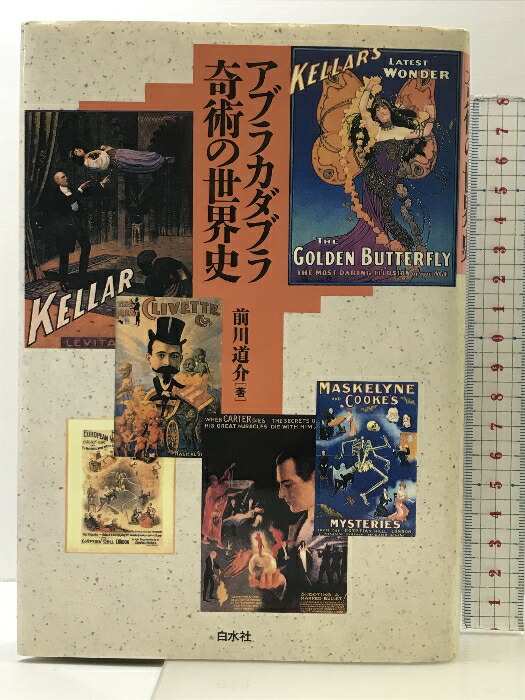 値下げ[サイン！初版]文句と御託 談志ひとり会 立川談志 毛筆