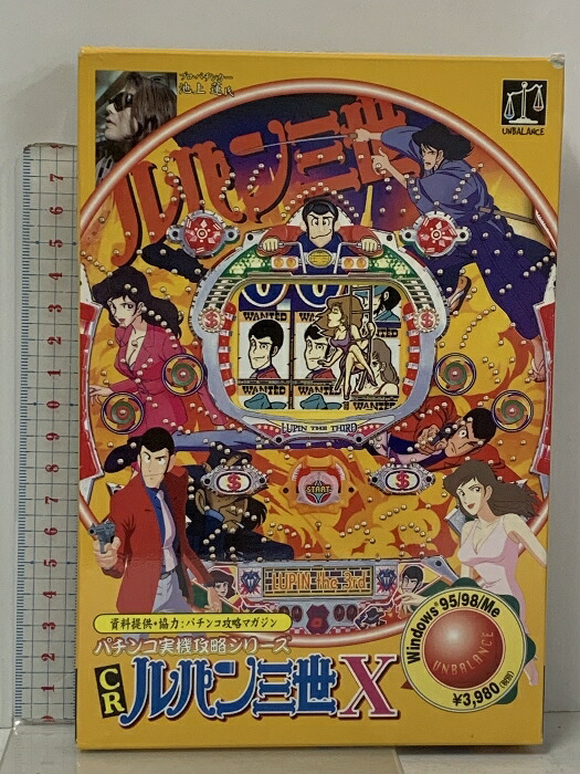 【中古】CRルパン三世X パチンコ実機攻略シリーズ アンバランス PCソフト画像