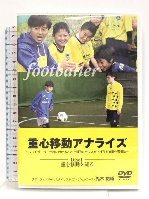 重心移動アナライズ DVD 2枚組 重心移動アナライズ1＆2 DVD8枚 鬼木祐輔