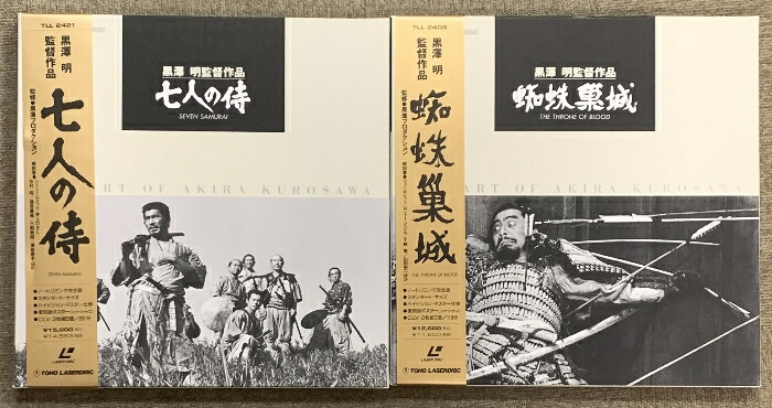 【LD】 SEVEN SAMURAI 七人の侍 輸入盤 レーザーディスク 黒澤明 LD】 SEVEN SAMURAI 七人の侍 輸入盤 レーザーディスク 黒澤明