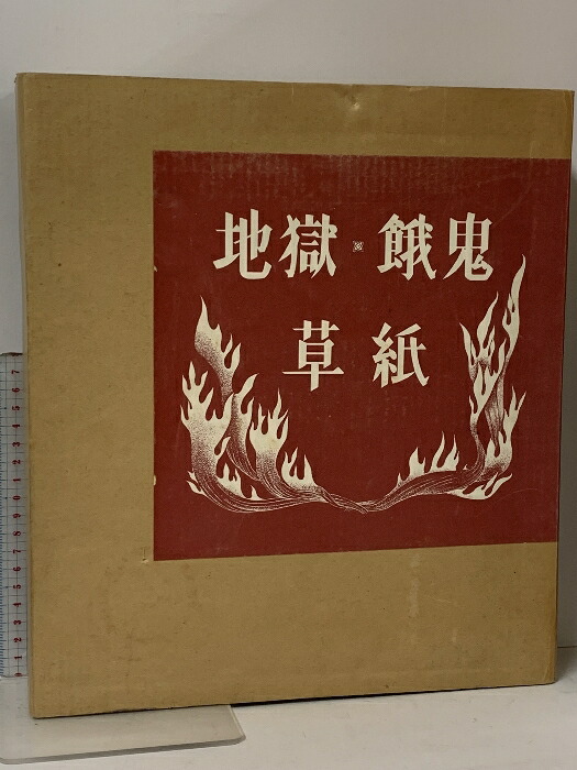 楽天市場】【中古】西本願寺本 三十六人家集（素性集） 昭和50年
