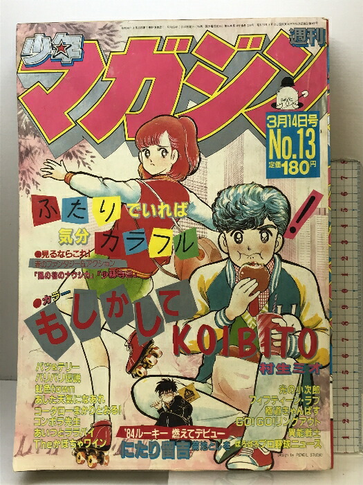 楽天市場】【中古】週刊少年マガジン NO.38 1983年9月7日号