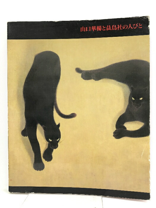 版画 日本画 山口華楊 楡版画 監修 山口静野 1987年 『 紅牡丹 』 版画 日本画 山口華楊 楡版画 監修 山口静野 1987年 『 紅牡丹