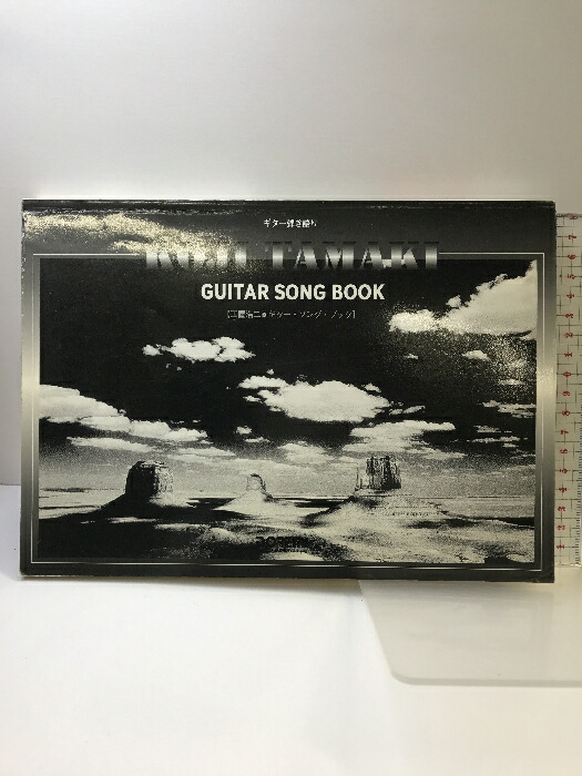 楽天市場】【中古】ギター弾き語り 海のYeah!! サザン
