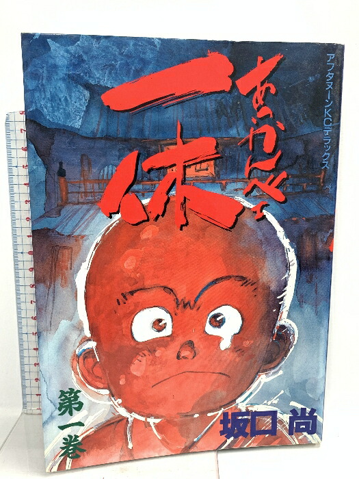 【初版】一休さん 全4巻セット 坂口尚【美本】全4巻 imgrc0092857026.jpg