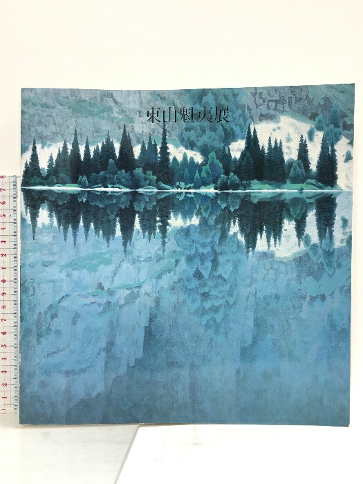 楽天市場】【中古】M▽高山勝雄 朝の風景 富士山 150号 2004年