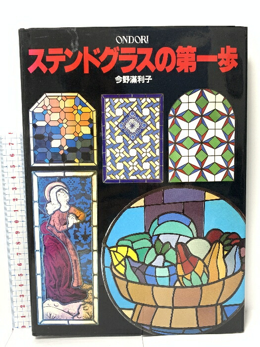 楽天市場】【中古】緒方修一 ステンドグラスの世界 日貿出版社 緒方