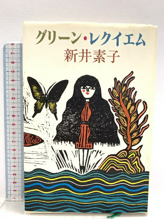 楽天市場】【中古】心霊写真の見分け方: 供養法つき 幸せ霊不吉