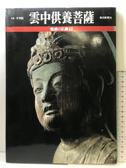 楽天市場】【中古】【図録】魅惑の仏像（13） 金剛力士 奈良・興福寺