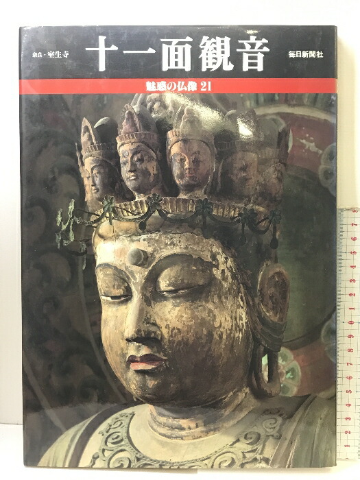 楽天市場】【中古】【図録】魅惑の仏像（13） 金剛力士 奈良
