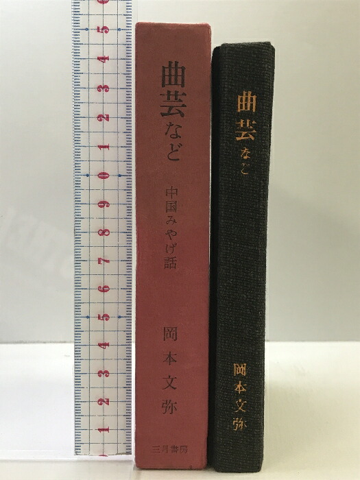 楽天市場】【中古】竿燈の本 堀田正治 秋田文化出版 堀田正治/著