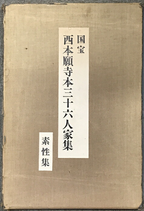 楽天市場】【中古】【図録】国宝法隆寺展 法隆寺昭和資財帳調査