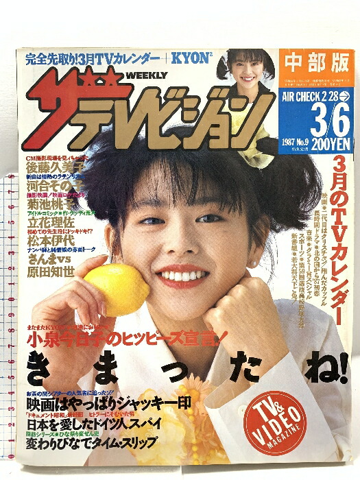 ザテレビジョン　2000年12/15号 月刊ザテレビジョン 首都圏版 2025年10月号 高橋藍限定Ver