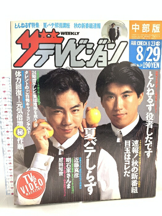 楽天市場】【中古】1 ザテレビジョン 中部版 1987 2・27 NO.8