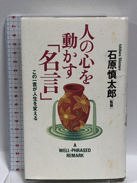 ルドルフ・シュタイナーの「大予言」〈2〉666×3=1998年、運命の