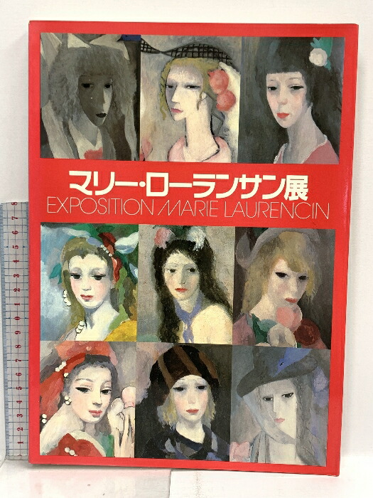 楽天市場】マリー・ローランサン 「 笛を吹く少女 」 リトグラフ