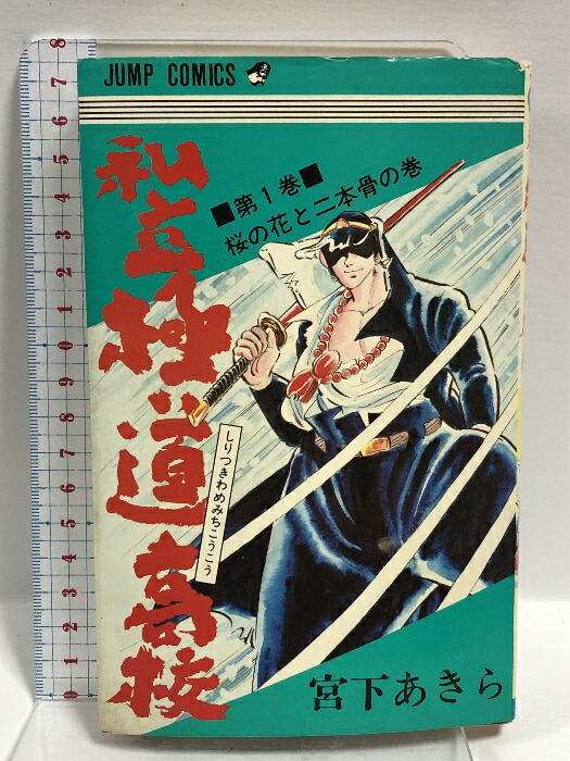 【中古】 カムイの剣 ２/富士見書房/矢野徹 楽天市場】【中古】カムイの剣 (2) (角川文庫 (5611)) 角川書店