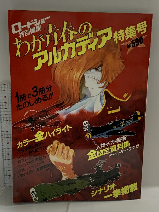 わが青春のアルカディア 無限軌道SSX DVD-BOX Amazon.co.jp: わが青春のアルカディア 無限軌道SSX DVD-BOX